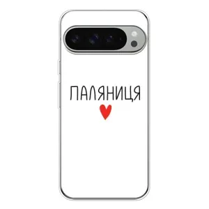 Чохли (Доброго вечора, ми за України) для Піксель 9 Про ХЛ (AlphaPrint) (Паляниця)