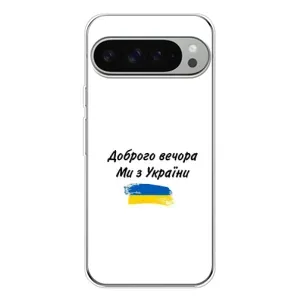 Чохли (Доброго вечора, ми за України) для Піксель 9 Про ХЛ (AlphaPrint) (З України)
