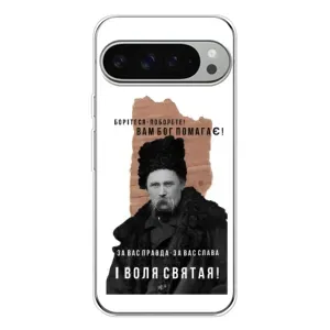 Чохли для Google Pixel 9 Pro XL с принтом Тараса Шевченко (AlphaPrint) (Тарас Шевченко)