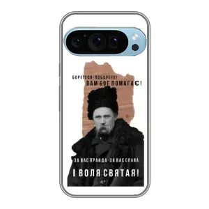 Чохли для Google Pixel 9 Pro с принтом Тараса Шевченко (AlphaPrint) (Тарас Шевченко)