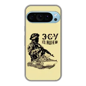 Чехлы с картинкой ЗСУ для Google Pixel 9 Pro (AlphaPrint) (З.С.У)