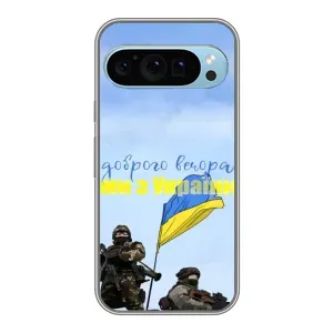 Чохли (Доброго вечора, ми за України) для Гугл Піксель 9 (AlphaPrint) (Ми з України)
