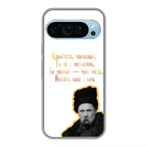 Чохли для Google Pixel 9 с принтом Тараса Шевченко (AlphaPrint) (Т.Шевченко)