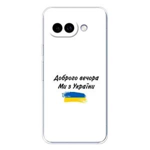 Чохли (Доброго вечора, ми за України) для Піксель 9А (AlphaPrint) (З України)
