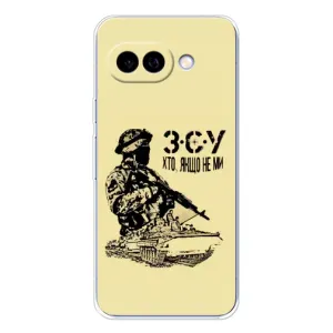 Чехлы с картинкой ЗСУ для Google Pixel 9A (AlphaPrint) (З.С.У)
