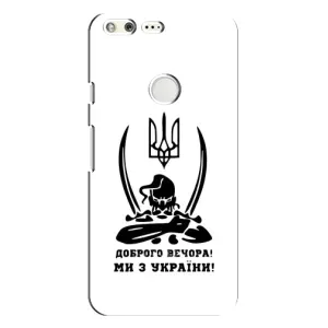 Чехлы Доброго вечора, ми за України для Гугл Пиксель Хл (AlphaPrint) (Доброго вечора)