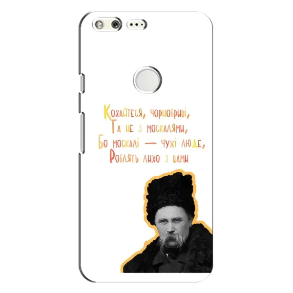 Чехол с принтом «Т.Шевченко» для Google Pixel Чехол с принтом «Т.Шевченко» для Google Pixel