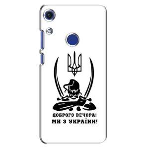 Чохли (Доброго вечора, ми за України) для Хуавей Гонор 8А (AlphaPrint) (Доброго вечора)