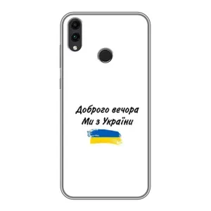 Чехлы Доброго вечора, ми за України для Хуавэй Хонор 8Х (AlphaPrint) (С Украины)
