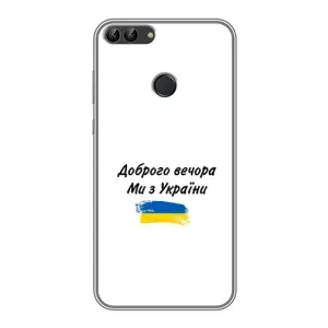 Чохли (Доброго вечора, ми за України) для Хуавей Хонор 9 Лайт (AlphaPrint) (З України)