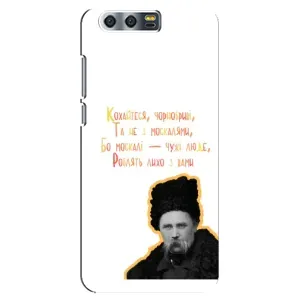 Чохли для Huawei Honor 9, Glory 9, STF с принтом Тараса Шевченко (AlphaPrint) (Т.Шевченко)