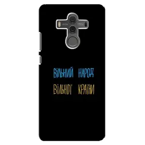 Чохли (Доброго вечора, ми за України) для Хуавей Мейт 10 (AlphaPrint) (Вільний Народ)