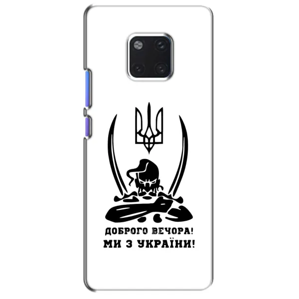 Чехол с принтом «Доброго вечора» для Huawei Mate 20 Pro (LYA-L09, LYA-L29)