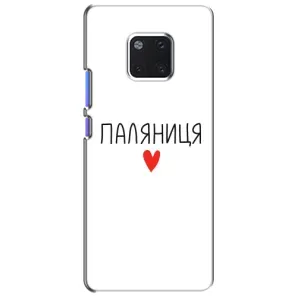 Чохли (Доброго вечора, ми за України) для Хуавей Мейт 20 Про (AlphaPrint) (Паляниця)