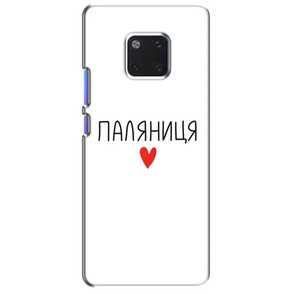 Чехол с принтом «Паляниця» для Huawei Mate 20 Pro (LYA-L09, LYA-L29)
