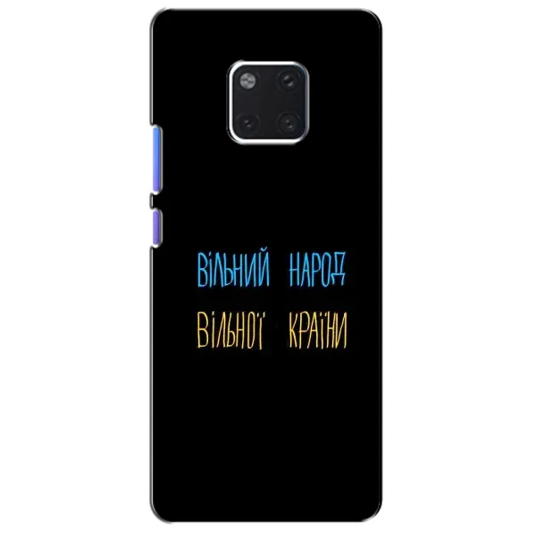 Чехол с принтом «Вільний Народ» для Huawei Mate 20 Pro (LYA-L09, LYA-L29)