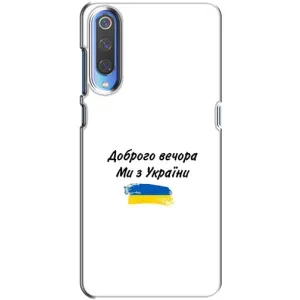 Чохли (Доброго вечора, ми за України) для Хуавей П Смарт 2020 (AlphaPrint) (З України)