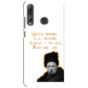 Чохли для Huawei P Smart Plus 2019 с принтом Тараса Шевченко (AlphaPrint) (Т.Шевченко)
