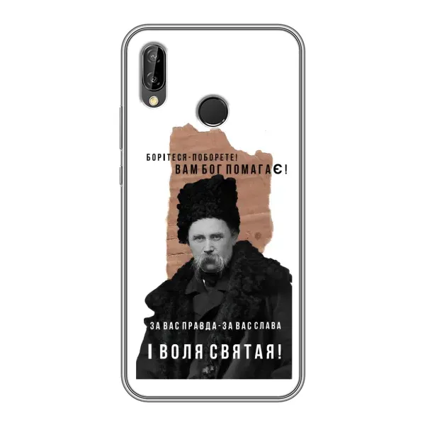 Чехол с принтом «Тарас Шевченко» для Huawei P Smart Plus (Nova 3i, INE-LX1) Чехол с принтом «Тарас Шевченко» для Huawei P Smart Plus (Nova 3i, INE-LX1)