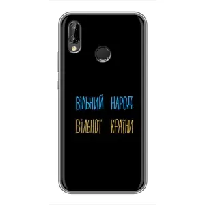 Чехлы Доброго вечора, ми за України для Хуавей П Смарт Плюс (AlphaPrint) (Вільний Народ)