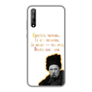 Чохли для Huawei P Smart Pro с принтом Тараса Шевченко (AlphaPrint) (Т.Шевченко)