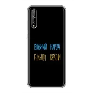 Чохли (Доброго вечора, ми за України) для Хуавей П Смарт Про (AlphaPrint) (Вільний Народ)