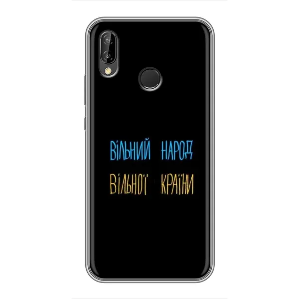 Чехол с принтом «Вільний Народ» для Huawei P Smart Z / Y9 Prime 2019 Чехол с принтом «Вільний Народ» для Huawei P Smart Z / Y9 Prime 2019