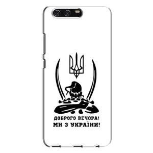 Чохли (Доброго вечора, ми за України) для Хуавей П10 Плюс (AlphaPrint) (Доброго вечора)