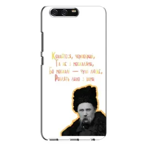 Чохли для Huawei P10 Plus, VKY с принтом Тараса Шевченко (AlphaPrint) (Т.Шевченко)