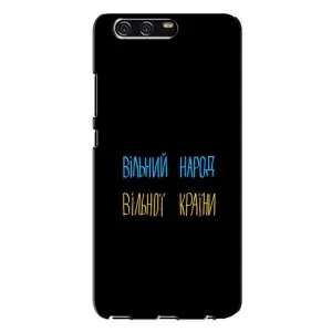Чохли (Доброго вечора, ми за України) для Хуавей П10 Плюс (AlphaPrint) (Вільний Народ)