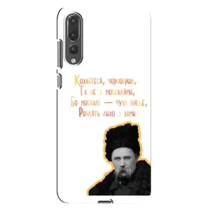 Чехлы для Huawei P20 Pro, CLT-L04 с принтом Тараса Шевченко (AlphaPrint) (Т.Шевченко)