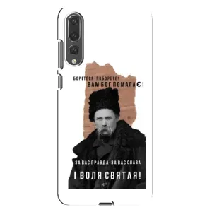 Чехлы для Huawei P20 Pro, CLT-L04 с принтом Тараса Шевченко (AlphaPrint) (Тарас Шевченко)