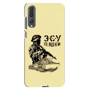 Чехлы с картинкой ЗСУ для Huawei P20 Pro, CLT-L04 (AlphaPrint) (З.С.У)