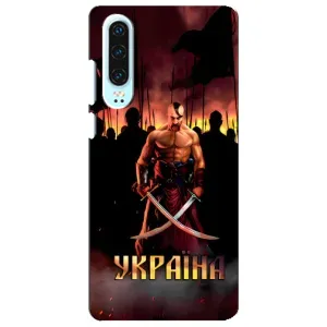 Українські, патріотичні Чохли для Хуавей P30 (Україна)