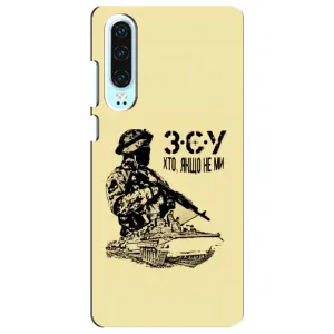 Чехлы с картинкой ЗСУ для Huawei P30 (AlphaPrint) (З.С.У)