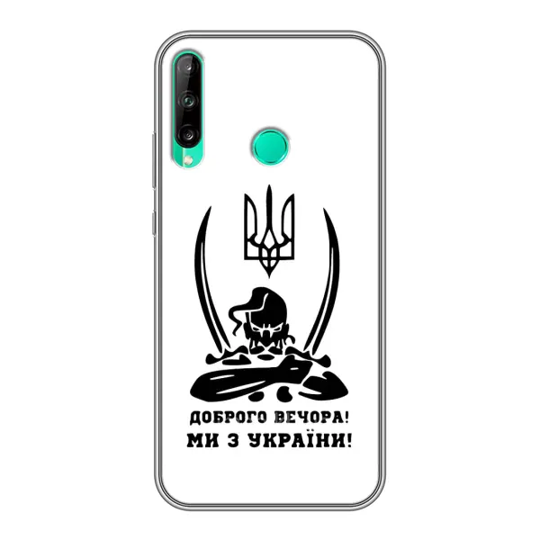 Чехол с принтом «Доброго вечора» для Huawei P40 Lite e