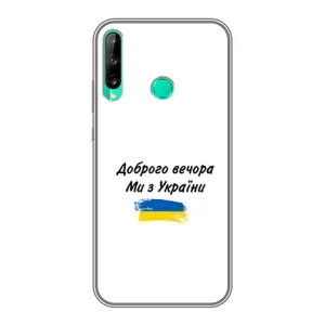 Чохли (Доброго вечора, ми за України) для Хуавей Р40 Лайт е (AlphaPrint) (З України)