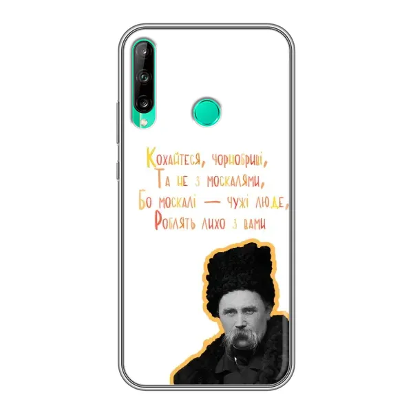 Чехол с принтом «Т.Шевченко» для Huawei P40 Lite e