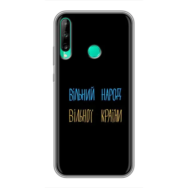Чехол с принтом «Вільний Народ» для Huawei P40 Lite e