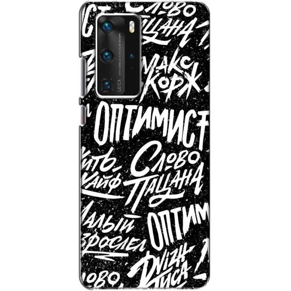 Чохол з принтом «Оптиміст» для Huawei P40 Pro Чохол з принтом «Оптиміст» для Huawei P40 Pro