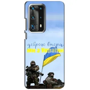 Чехлы Доброго вечора, ми за України для Хуавей П40 (AlphaPrint) (Мы с Украины)