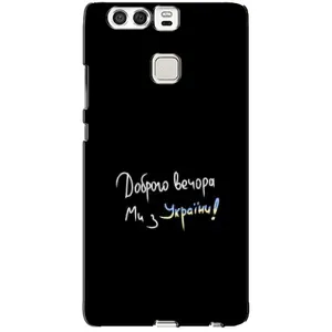 Чохли (Доброго вечора, ми за України) для Хуавей П9 (AlphaPrint) (Ми з України)