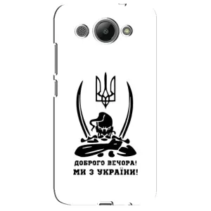 Чехлы Доброго вечора, ми за України для Хуавей У3 2017 (AlphaPrint) (Доброго вечора)