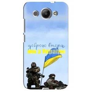 Чехлы Доброго вечора, ми за України для Хуавей У3 2017 (AlphaPrint) (Мы с Украины)