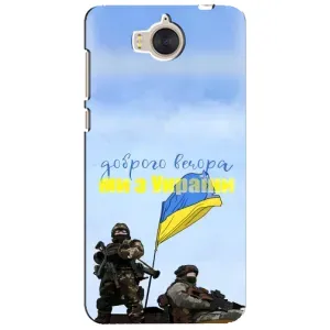 Чохли (Доброго вечора, ми за України) для Хуавей У5 2017 (AlphaPrint) (Ми з України)