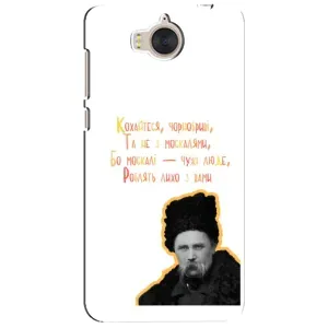 Чохли для Huawei Y5-2017, MYA с принтом Тараса Шевченко (AlphaPrint) (Т.Шевченко)