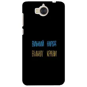 Чохли (Доброго вечора, ми за України) для Хуавей У5 2017 (AlphaPrint) (Вільний Народ)