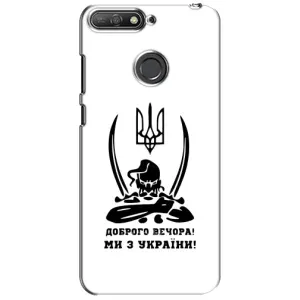 Чехлы Доброго вечора, ми за України для Хувэй И6 Прайм 2018 (AlphaPrint) (Доброго вечора)