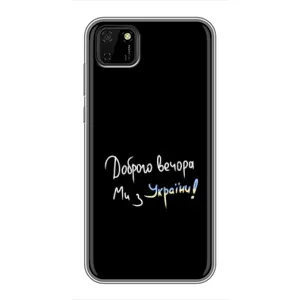Чехлы Доброго вечора, ми за України для Хуавей Y5п (AlphaPrint) (Ми с Украины)