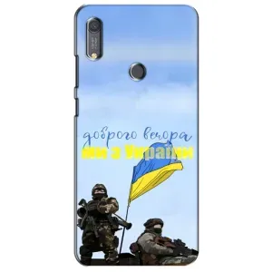 Чохли (Доброго вечора, ми за України) для Хуавей Y6s (AlphaPrint) (Ми з України)